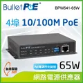 BulletPoE 單埠 Gigabit PoE Injector 30W 網路電源供應器 (BPI100-GA ) 歷史價格詳細信息