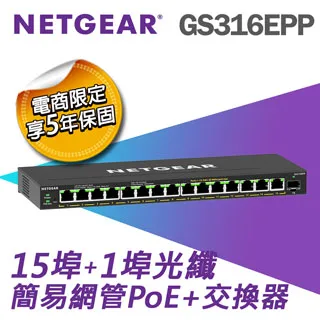 【電商限定】NETGEAR GS305EP 5埠 簡易網管交換器 歷史價格詳細信息