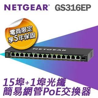【電商限定】NETGEAR GS316EPP 1埠光纖+15埠 Gigabit PoE+ 簡易網管交換器 總PoE瓦數 231W 歷史價格詳細信息