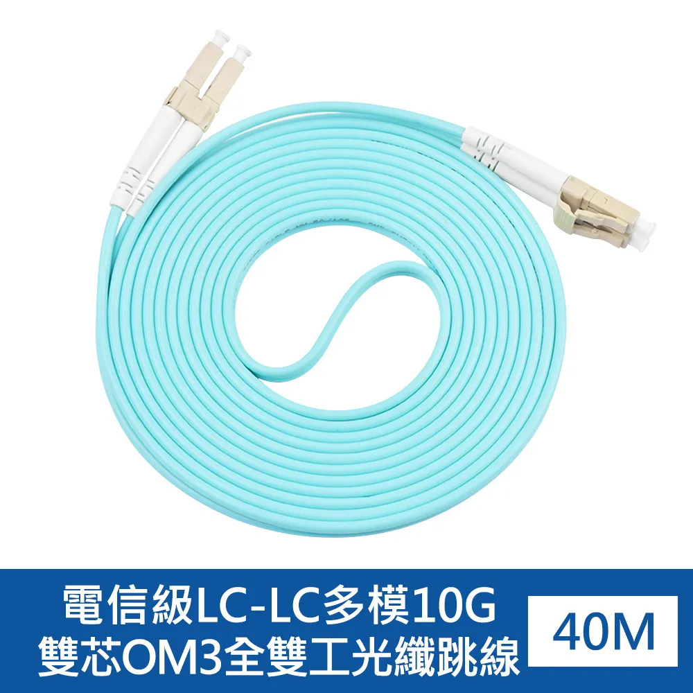 電信級LC-LC多模10G雙芯OM3全雙工光纖跳線1米 歷史價格詳細信息