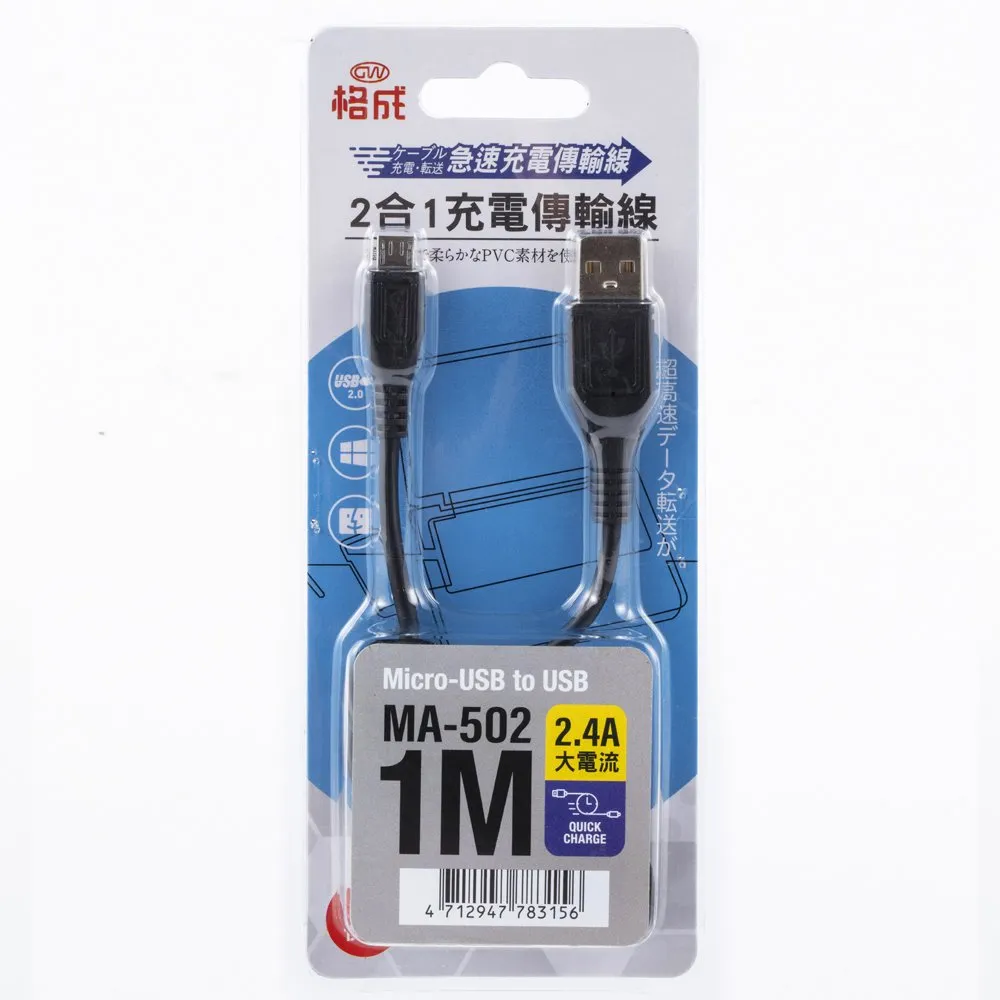 【格成】2合1充電傳輸線 Micro-USB TO USB 1M 快速充電 2.4A大電流 歷史價格詳細信息