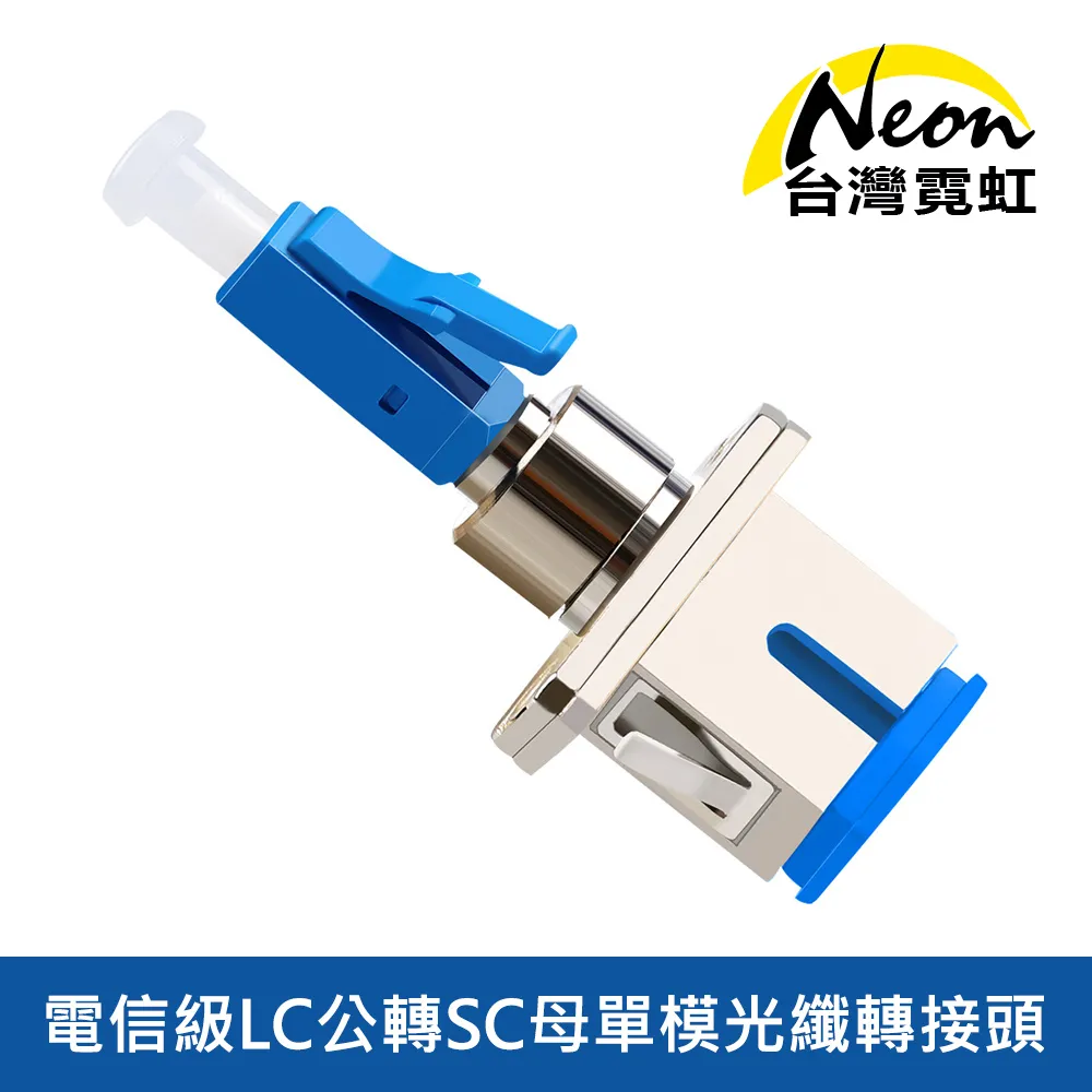 LC公轉SC母 光纖公母轉接頭 LC(M)- SC(F) LC公- SC母 適配器 轉換頭 光纖對接頭 資訊 歷史價格詳細信息