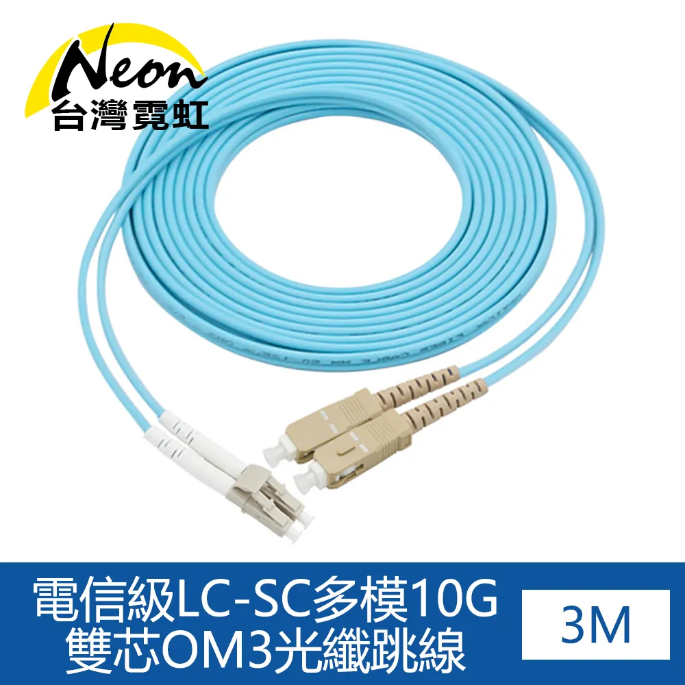 LC-SC多模雙芯光纖跳線3M MM62.5  LC SC/UPC 電信級 現貨供應 量大可議 光先跳線 歷史價格詳細信息