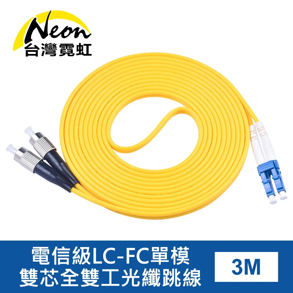 電信級LC-LC單模雙芯全雙工光纖跳線1米 歷史價格詳細信息