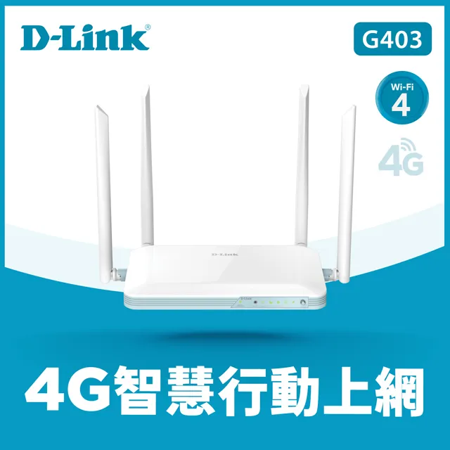 【D-LINK】G403 4G LTE Cat.4 N300 無線路由器『高雄程傑電腦』 歷史價格詳細信息