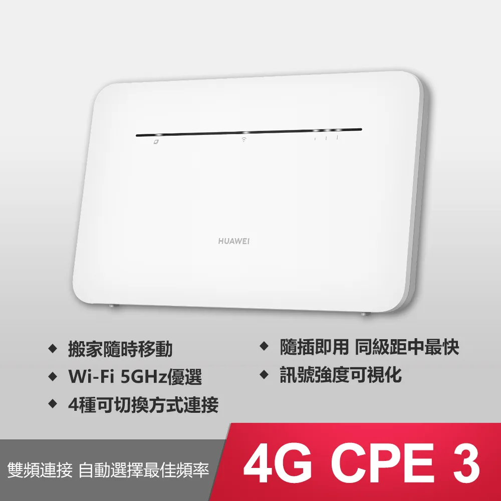 【HUAWEI】 華為 4G CPE 3 行動WiFi分享器 路由器 (B535-636) 歷史價格詳細信息