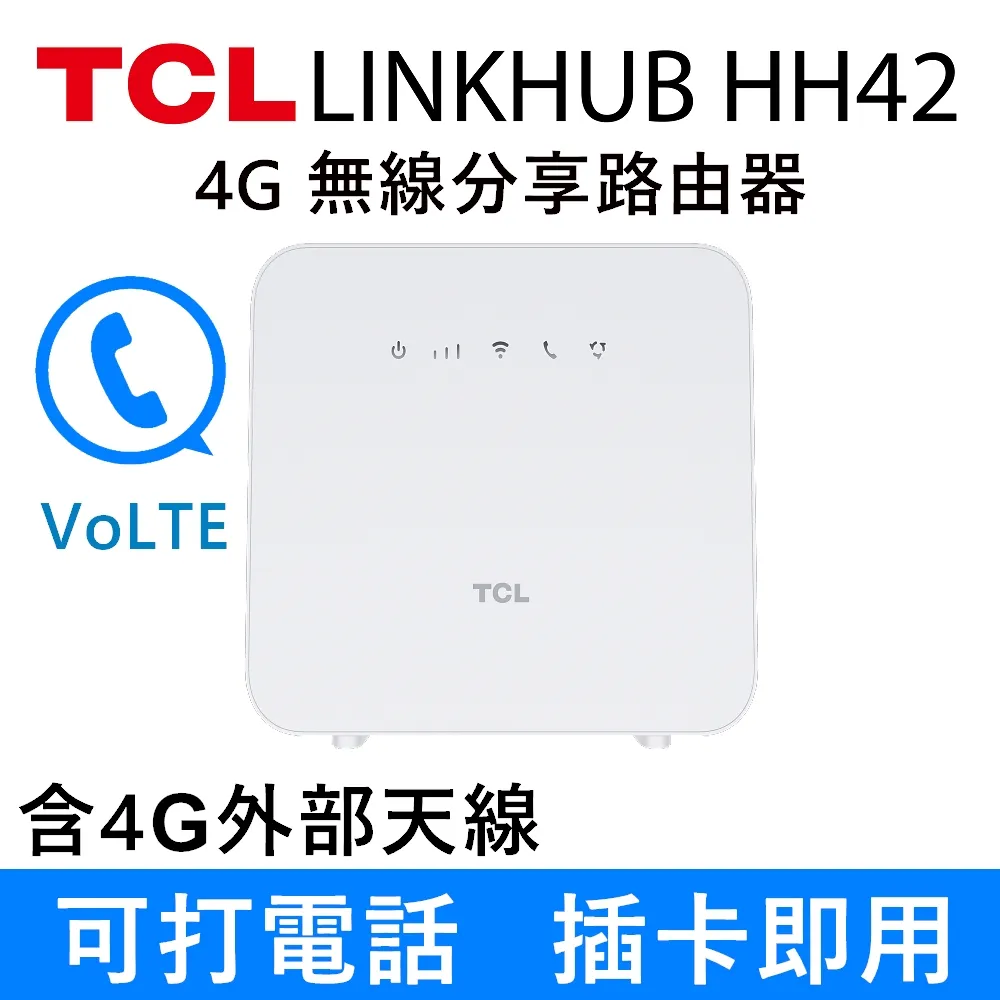 TCL HH42 (4G-LTE/Wi-Fi) 無線分享路由器&amp;行動/寬頻二合一路由器(可外接電話機)◆登錄延長為三年保固 歷史價格詳細信息