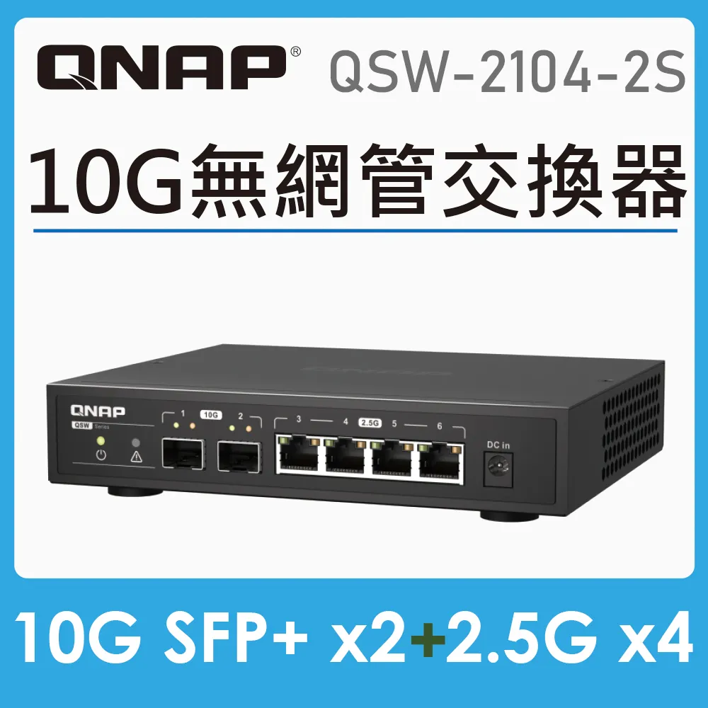 QNAP 威聯通 QSW-2104-2S 6埠 Multi- Gig 五速無網管型交換器 歷史價格詳細信息