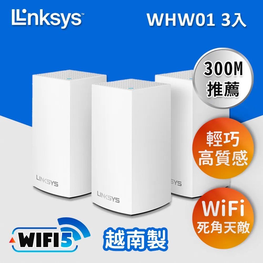 Linksys Velop 雙頻 AC1300 Mesh Wifi 網狀路由器穿牆無阻 傳輸穩定 網口盲插 廠商直送 歷史價格詳細信息