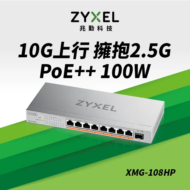 Zyxel 合勤 XMG-108 9埠 Multi-Gig 無網管 交換器 (1埠10G SFP+ 8埠2.5G RJ45) 歷史價格詳細信息