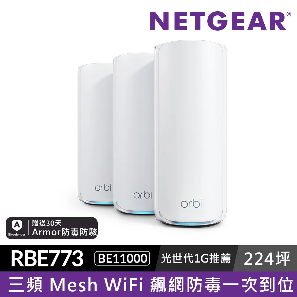 NETGEAR Orbi、RBE773-100NAS、BE11000三頻 Wi-Fi 7 - 路由器x1+衛星x2 歷史價格詳細信息