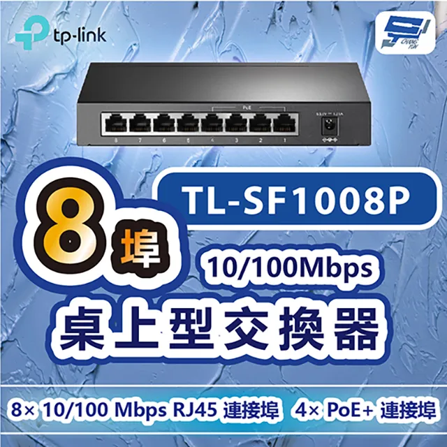 TP-Link TL-SF1008P 8埠 Switch交換器/ 內建4埠PoE乙太網路供電 歷史價格詳細信息