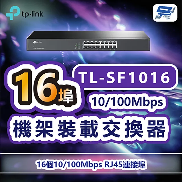 TP-LINK TL-SF1016 16埠10/100Mbps機架裝載交換器 歷史價格詳細信息