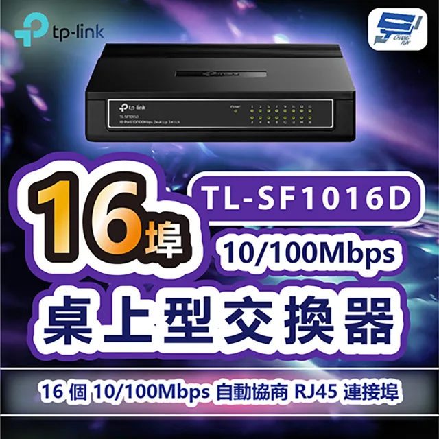 【TP-Link】 TL-SF1016DS 16埠 10/100Mbps 交換器MAC 位址自我學習 金屬機殼 歷史價格詳細信息