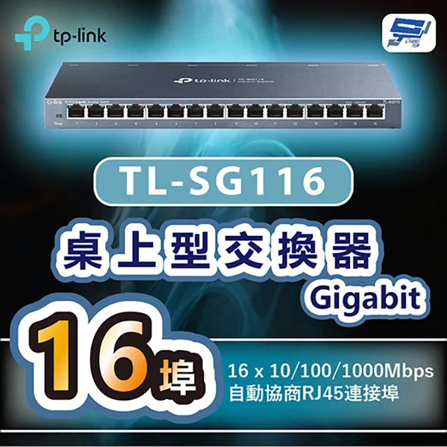 TP-LINK TL-SG116E 16埠 Gigabit簡易智慧型網路交換器10/100/1000Mbps 歷史價格詳細信息