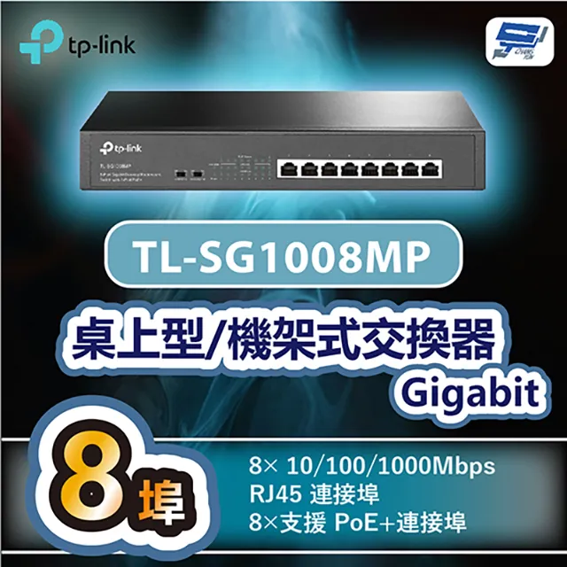 TP-LINK TL-SG1008MP 8埠Gigabit 含8埠PoE+ 桌上型交換器 機架式交換器 歷史價格詳細信息