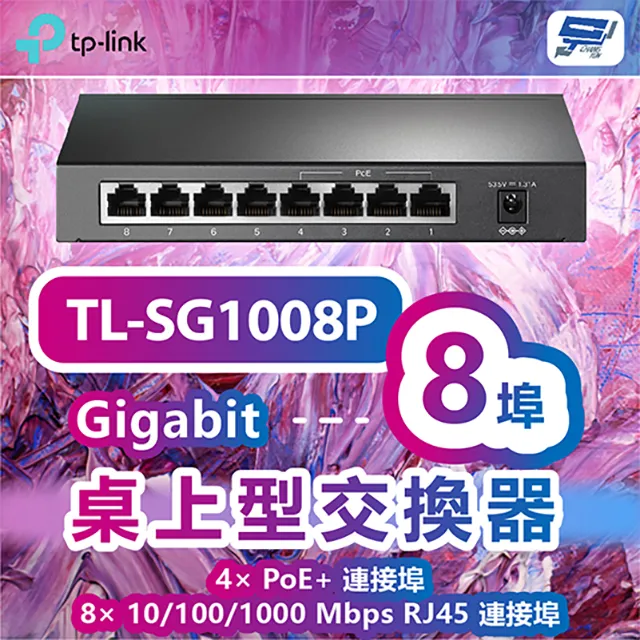 TP-LINK TL-SG1008MP 8埠Gigabit 含8埠PoE+ 桌上型交換器 機架式交換器 歷史價格詳細信息