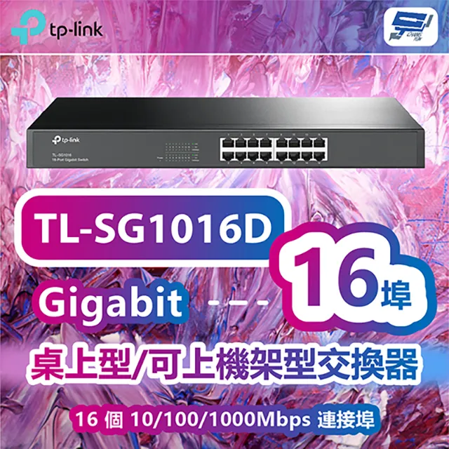 【TP-LINK 】TL-SG1016D 16 埠 Gigabit 交換器 三年保 台灣公司貨 實體店家『高雄程傑電腦』 歷史價格詳細信息