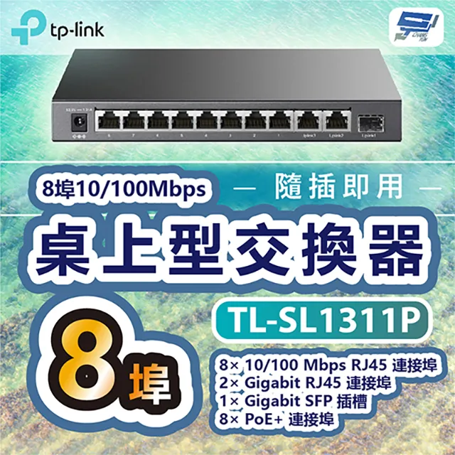 TP-LINK TL-SL1311MP 8埠10/100Mbps+3埠Gigabit桌上型交換器+8埠 PoE+ 歷史價格詳細信息