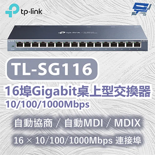TP-LINK TL-SG116E 16埠 Gigabit簡易智慧型網路交換器10/100/1000Mbps 歷史價格詳細信息