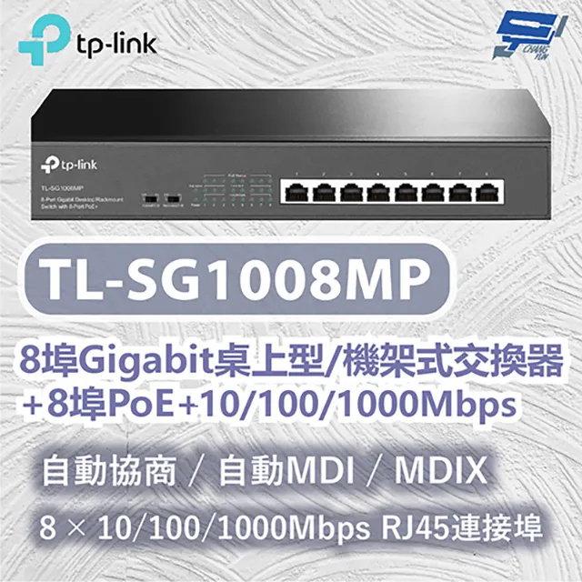 TP-LINK TL-SG1008MP 8埠Gigabit 含8埠PoE+ 桌上型交換器 機架式交換器 歷史價格詳細信息