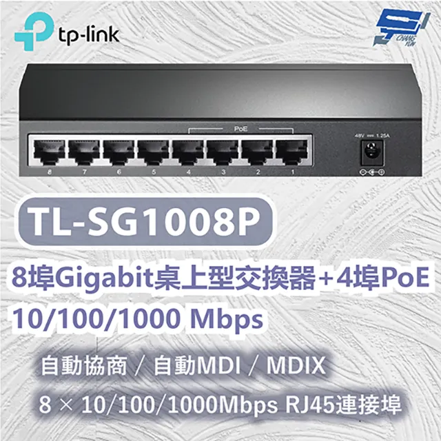 TP-LINK TL-SG1008MP 8埠Gigabit 含8埠PoE+ 桌上型交換器 機架式交換器 歷史價格詳細信息