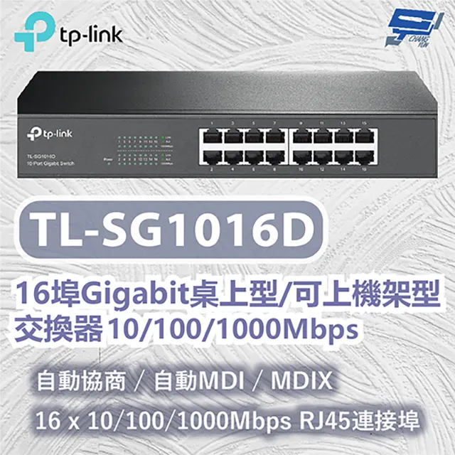 【TP-LINK 】TL-SG1016D 16 埠 Gigabit 交換器 三年保 台灣公司貨 實體店家『高雄程傑電腦』 歷史價格詳細信息
