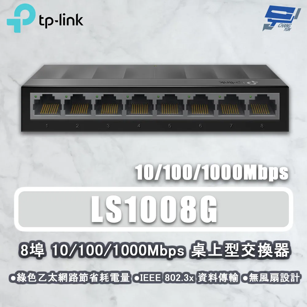 TP-LINK LS1008G 8埠GbE桌上型網路交換器【風和資訊】 歷史價格詳細信息