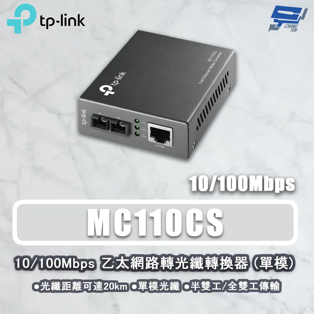 TP-LINK MC110CS 快速乙太網路媒體轉換器(單模)【風和資訊】 歷史價格詳細信息