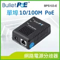 BulletPoE BPU100-GA60W  Gigabit 60W Ultra PoE Injector 網路電源供應器 歷史價格詳細信息