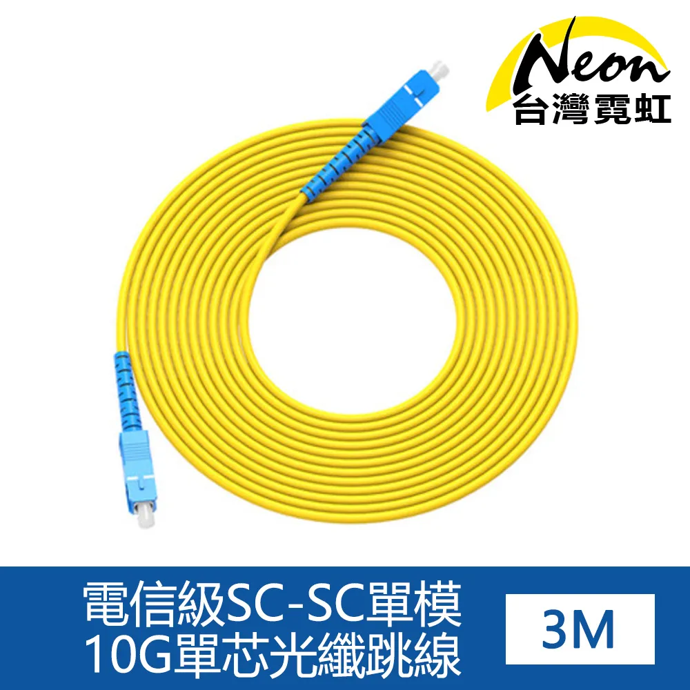 電信級SC-SC單模10G單芯光纖跳線10米 歷史價格詳細信息