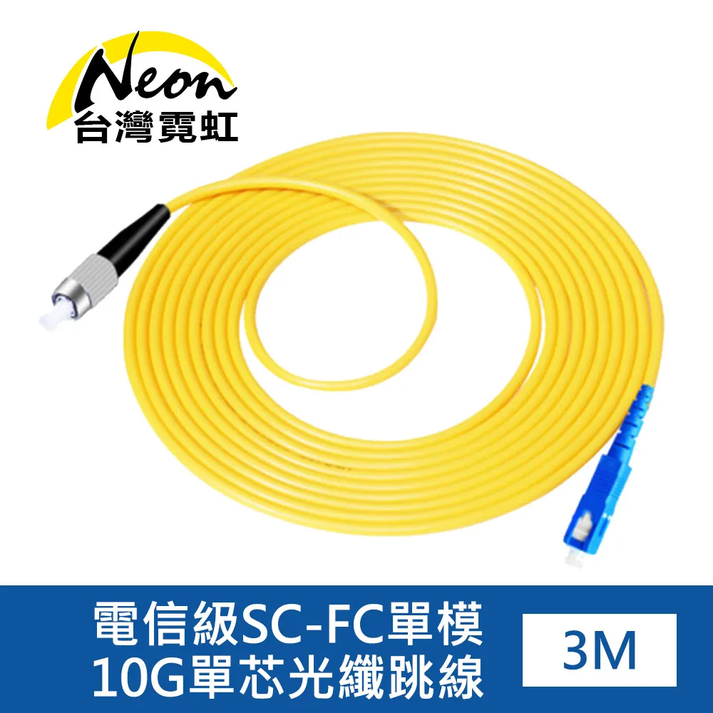 電信級SC-SC單模10G單芯光纖跳線10米 歷史價格詳細信息