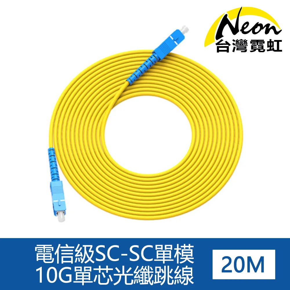 電信級SC-SC單模10G單芯光纖跳線10米 歷史價格詳細信息
