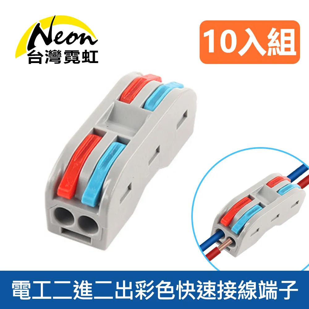 快速對接端子-二進二出10入 (0.08-4.0m㎡) 歷史價格詳細信息