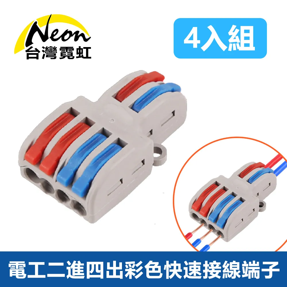電工二進六出彩色快速接線端子4入組 歷史價格詳細信息