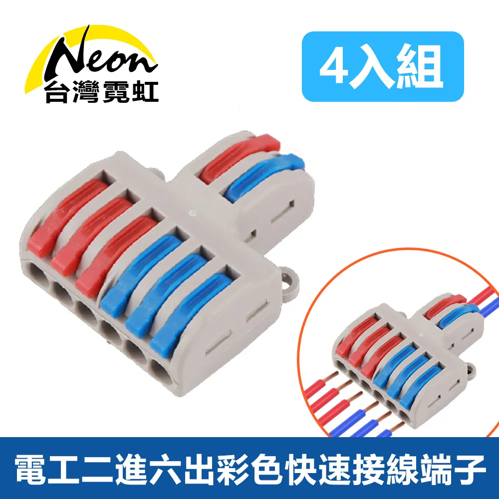 電工二進六出彩色快速接線端子4入組 價格比較,價格查詢,歷史價格詳細信息