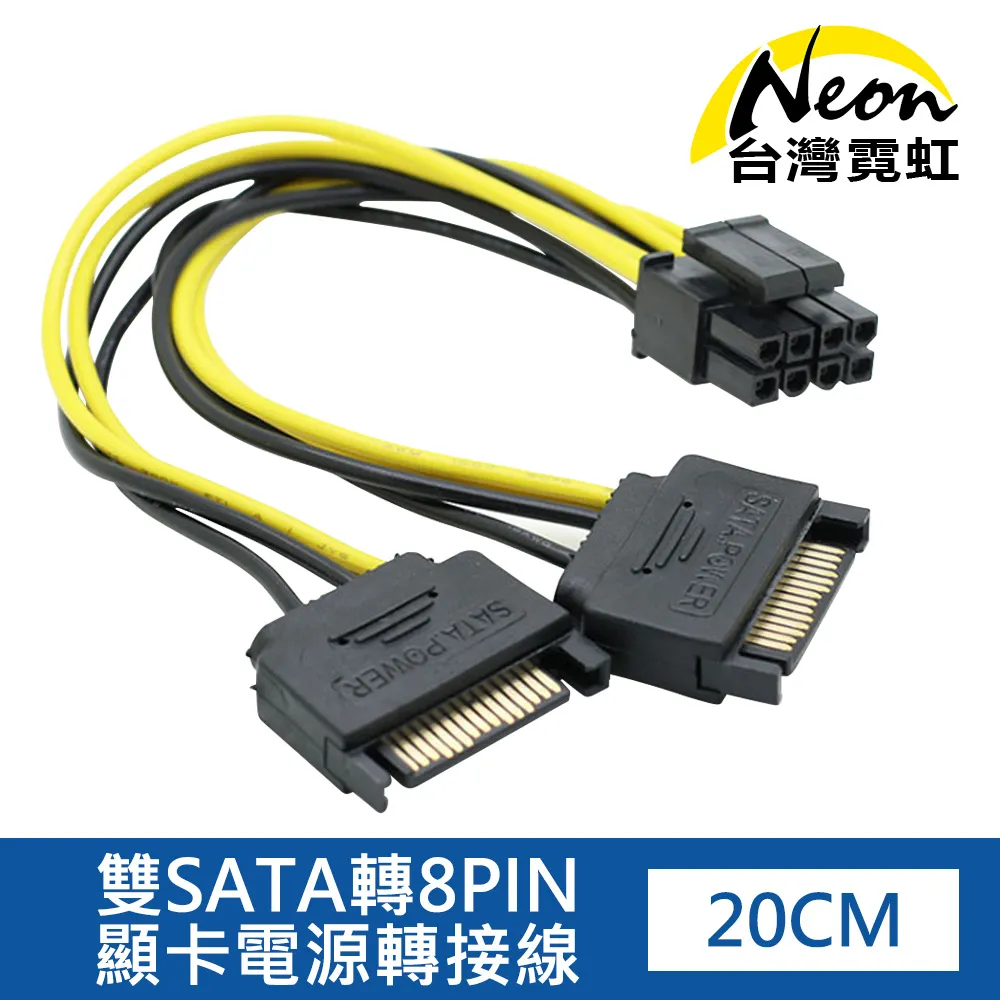 雙SATA電源 轉 8P (6P+2P) 顯示卡電源線 電源轉接線 一分二可拆分 15pin轉8Pin  顯卡 供電線 歷史價格詳細信息
