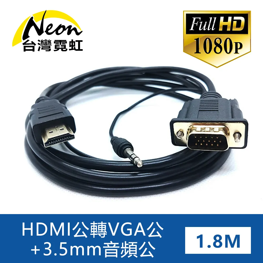 1.8米HDMI轉VGA線 VGA轉HDMI線好品質 HDMI對VGA線 (輸出僅VGA至HDMI)（高清線） 歷史價格詳細信息