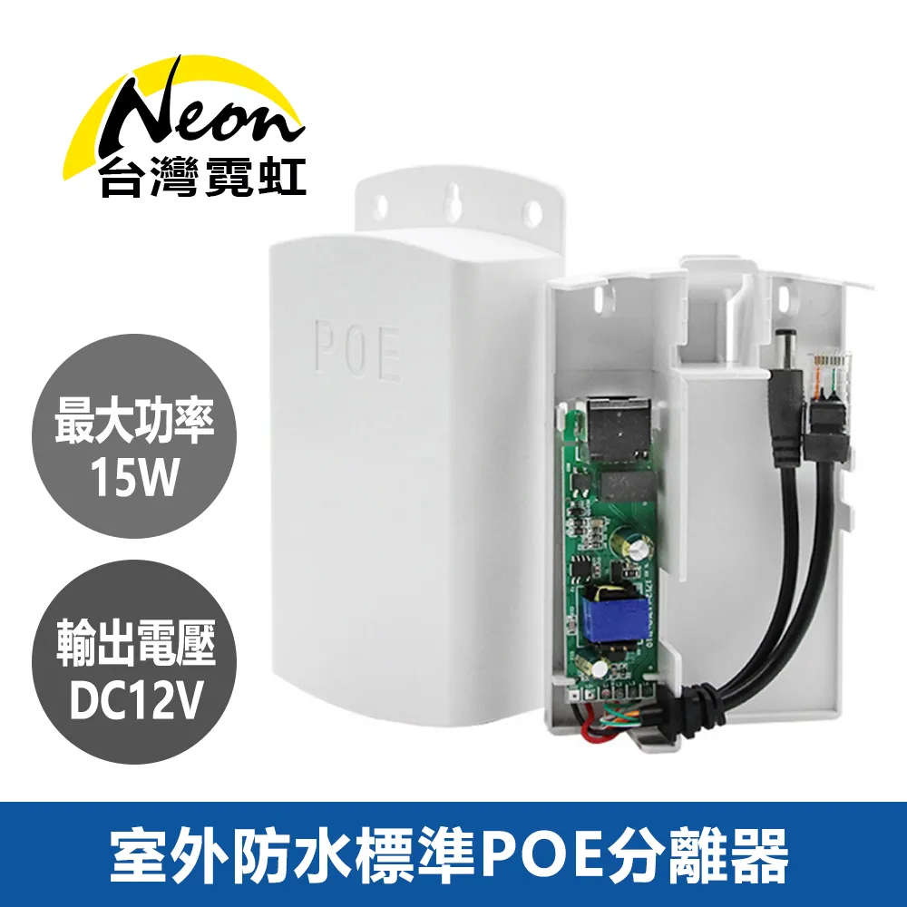 室外防水POE分離器48V轉12V供電模塊攝像頭分線器防水四件套 歷史價格詳細信息