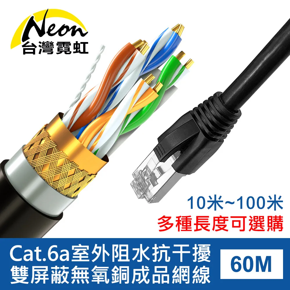 Cat.6a室外阻水抗干擾雙屏蔽無氧銅成品網線100米 歷史價格詳細信息
