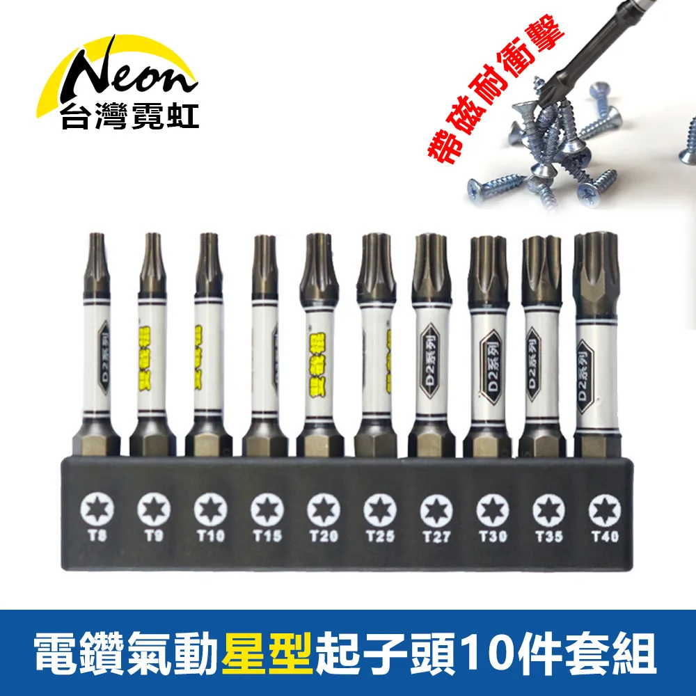 電鑽氣動十字起子頭10件套組 歷史價格詳細信息