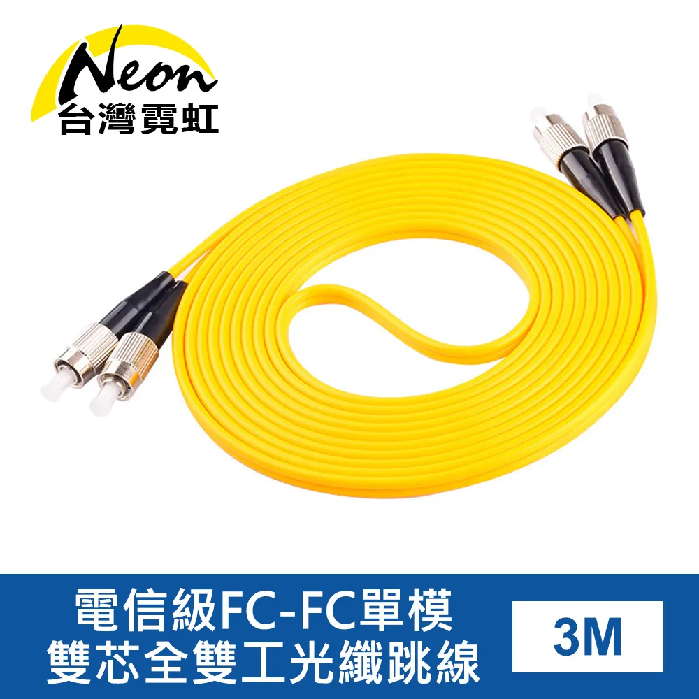 FC-FC單模雙芯光纖跳線3米 電信級9/125  FC/PC  FC/PC SM SX DX 3.0mm 3M 歷史價格詳細信息