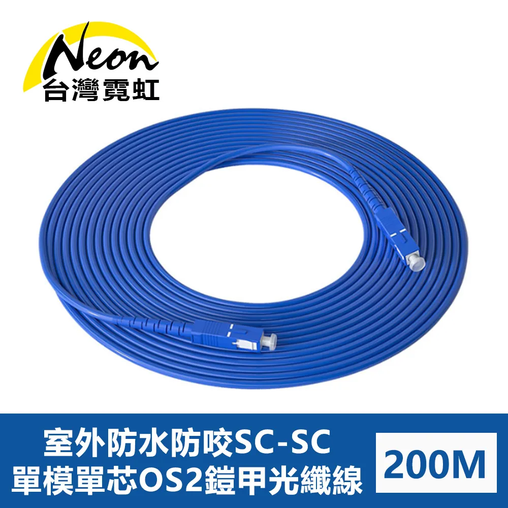 室外防水防咬LC-LC單模雙芯OS2鎧甲光纖線200米 歷史價格詳細信息