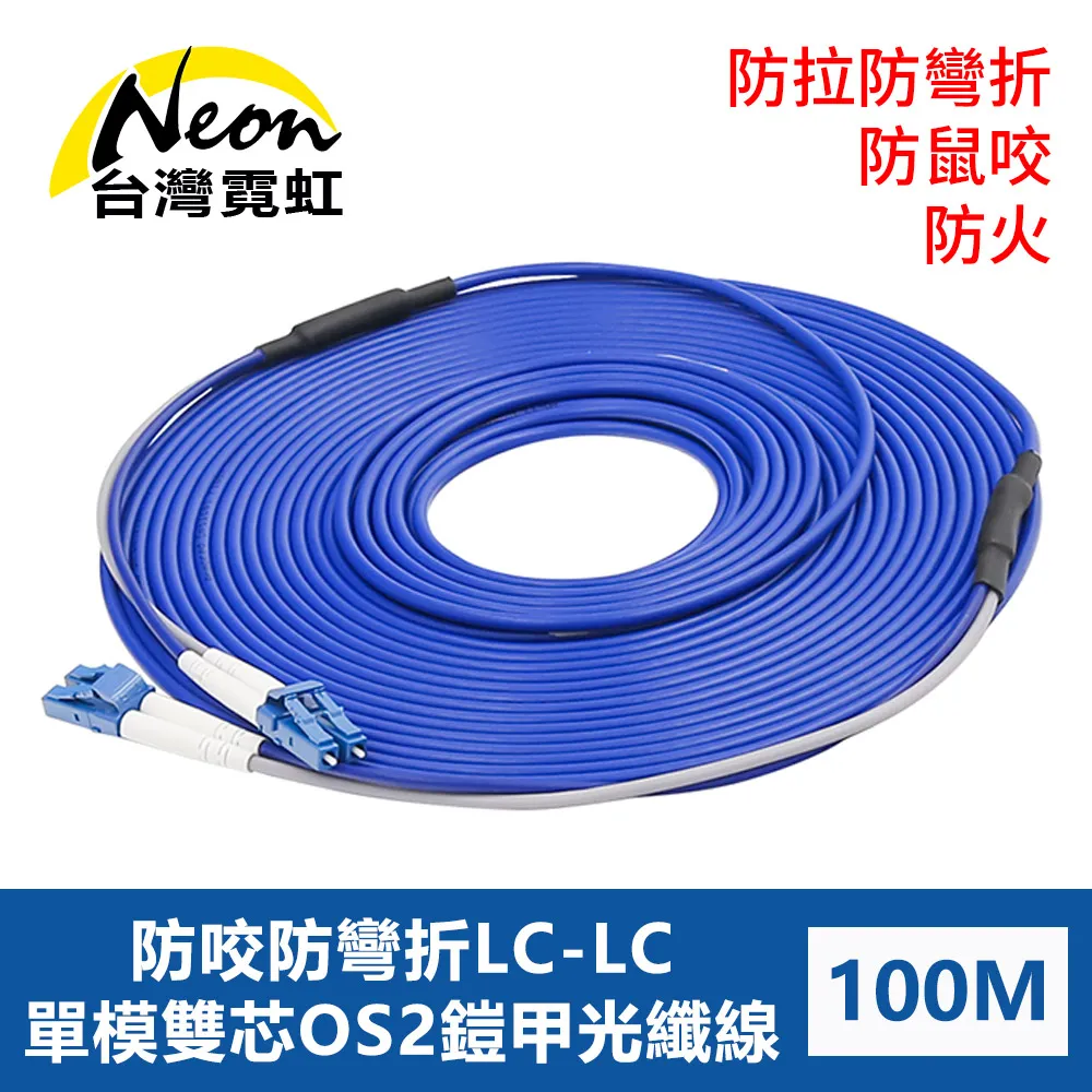 防鼠咬防拉防彎折防火LC-LC單模雙芯OS2鎧甲光纖線10米 歷史價格詳細信息