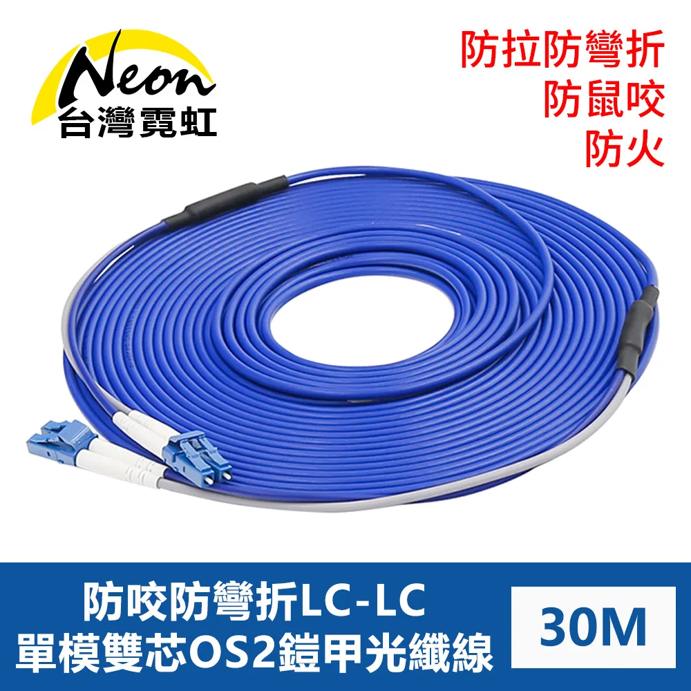 防鼠咬防拉防彎折防火LC-LC單模雙芯OS2鎧甲光纖線10米 歷史價格詳細信息