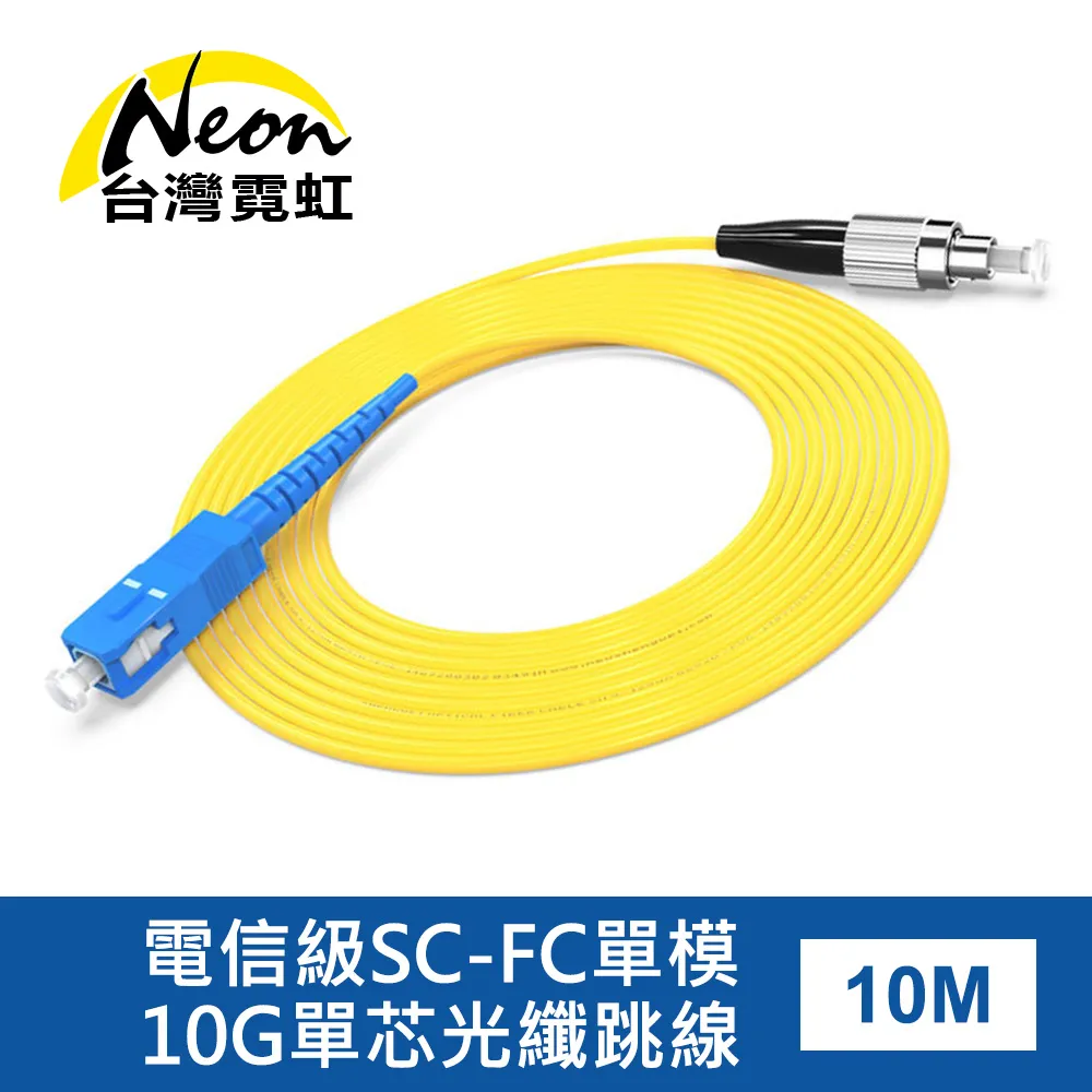 電信級SC-SC單模10G單芯光纖跳線10米 歷史價格詳細信息