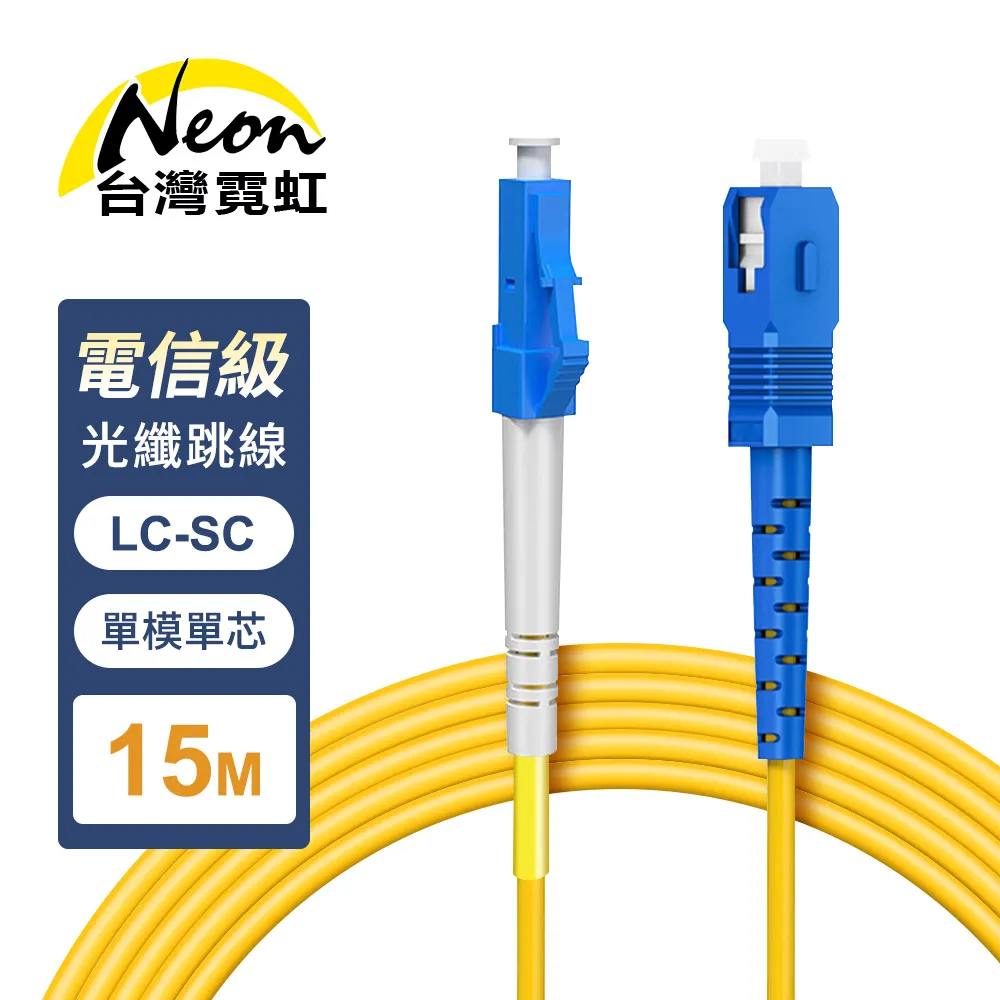 電信級SC-LC單模雙芯全雙工光纖跳線10米 歷史價格詳細信息