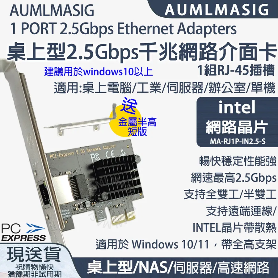 【AUMLMASIG全通碩】2.5GbE 1 PORT Ethernet Adapters 1組RJ-45 /PCI-E介面 乙太網路介面卡 歷史價格詳細信息