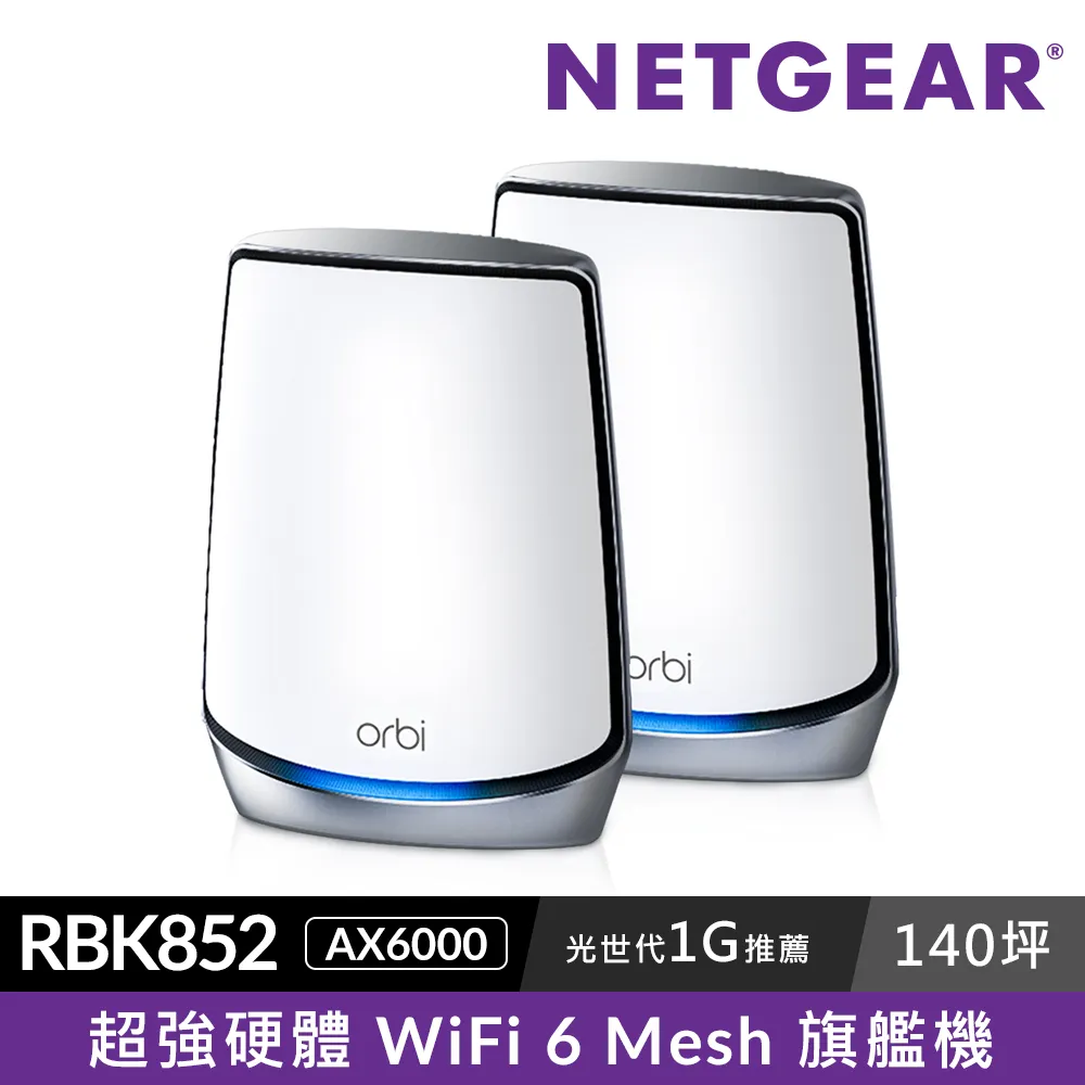 NETGEAR Orbi NBK752 5G網絡三頻WiFi6 Mesh 2件裝RBK752的5G版本 歷史價格詳細信息