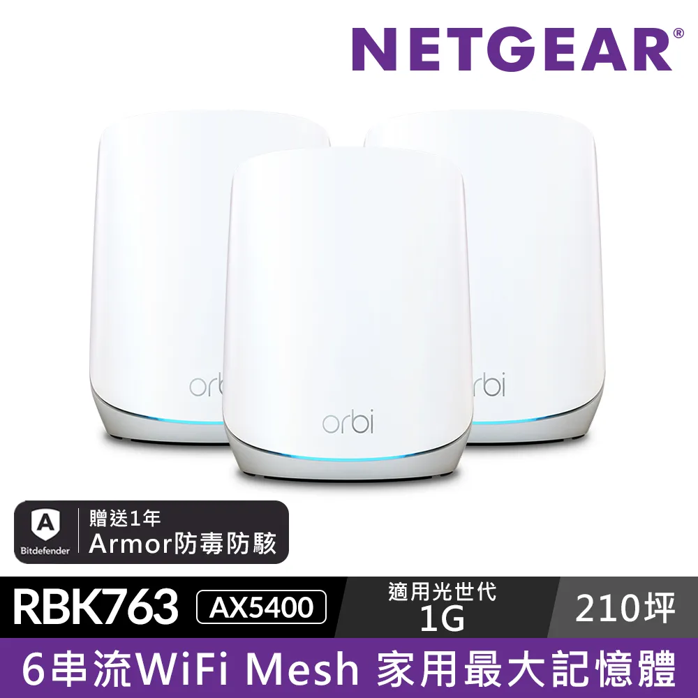 NETGEAR Orbi AX5400 三頻 WiFi 6 Mesh 延伸系統(RBK763) 歷史價格詳細信息